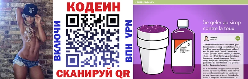 Codein напиток Lean (лин) Комсомольск